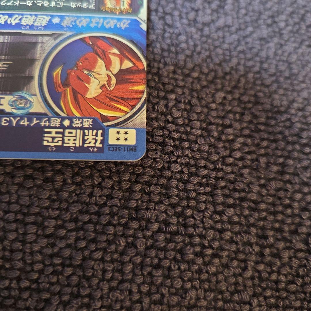 スーパードラゴンボールヒーローズ BM11-SEC3 孫悟空
