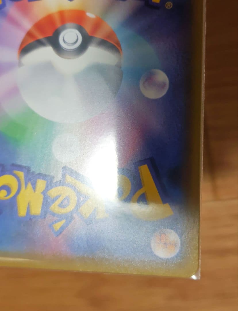 ※注意　ポケモンカード ピカチュウV SR 仰天のボルテッカー