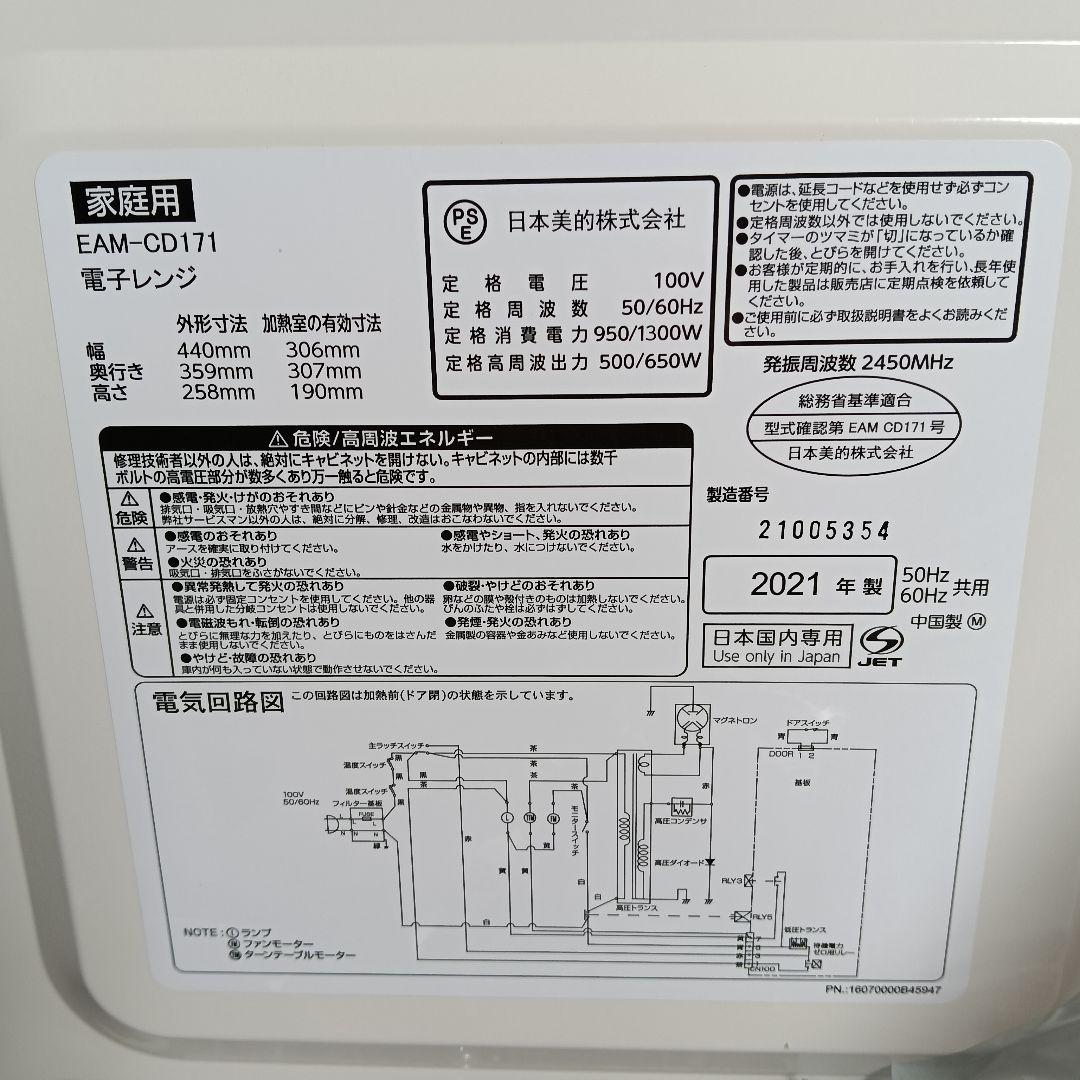 新品comfee単機能電子レンジ ホワイトEAMーCD17１白2021年式