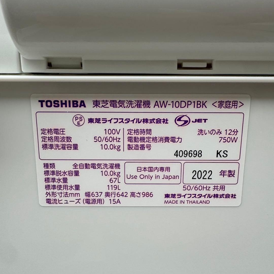 346⭐️2022年製美品★東芝洗濯機　10KG 洗剤自動投入　インバーター　大型