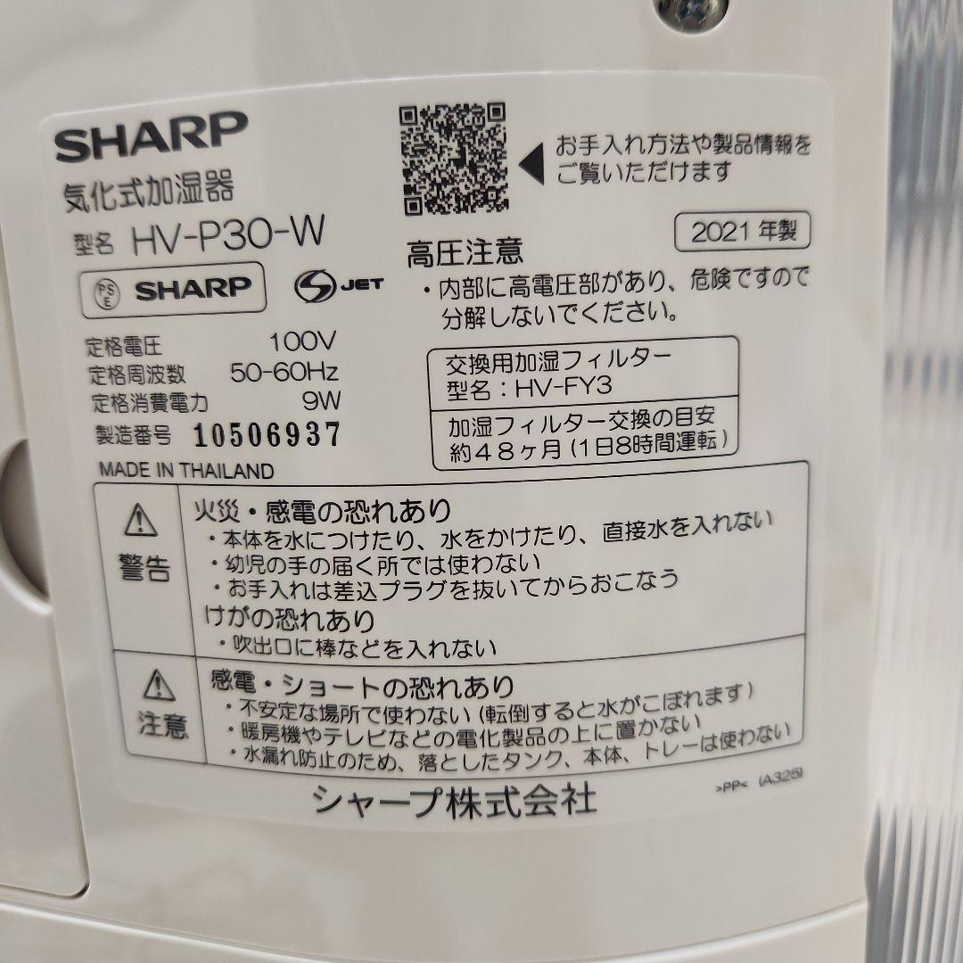 SHARP プラズマクラスター7000 加湿器