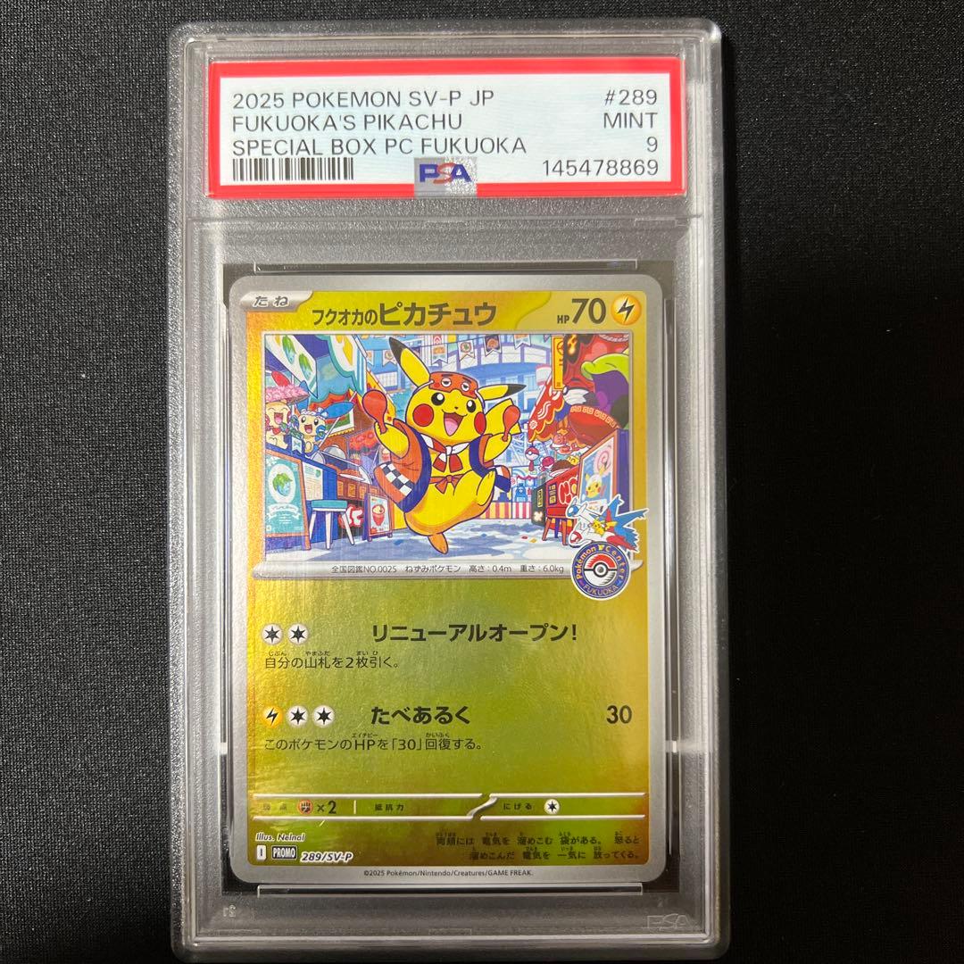 フクオカのピカチュウPSA9（promo）