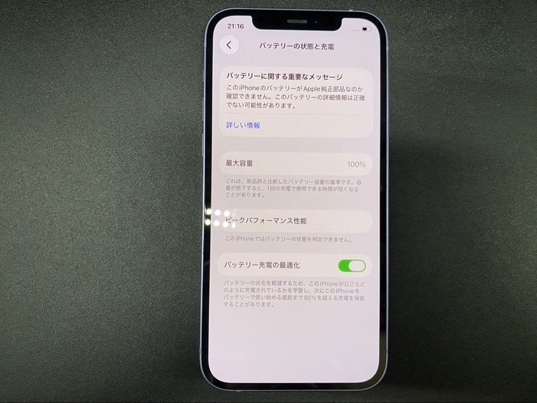 ★Apple iPhone12 MJNJ3J/A 128GB SIMフリー
