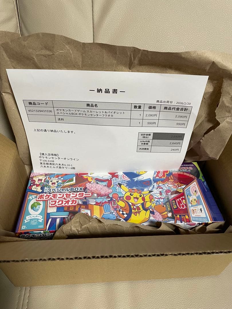 新品未開封！スペシャルBOXポケモンセンターフクオカ