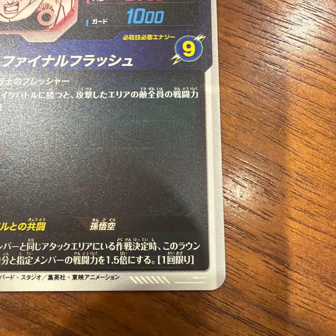 Y*A様 ドラゴンボールスーパーダイバーズ ベジータ 超サイヤ人2 パラレル