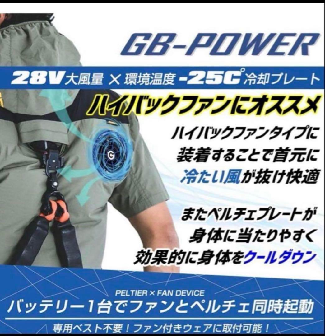 【新品未使用】空調服専用ペルチェ一体型ファン及び28Vバッテリーセット2台
