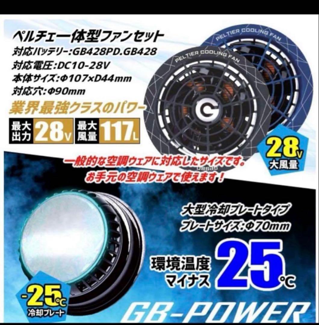 【新品未使用】空調服専用ペルチェ一体型ファン及び28Vバッテリーセット2台