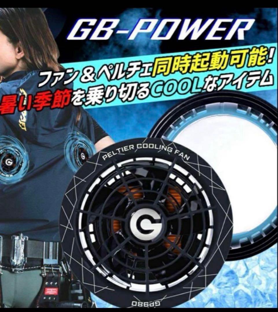 【新品未使用】空調服専用ペルチェ一体型ファン及び28Vバッテリーセット2台