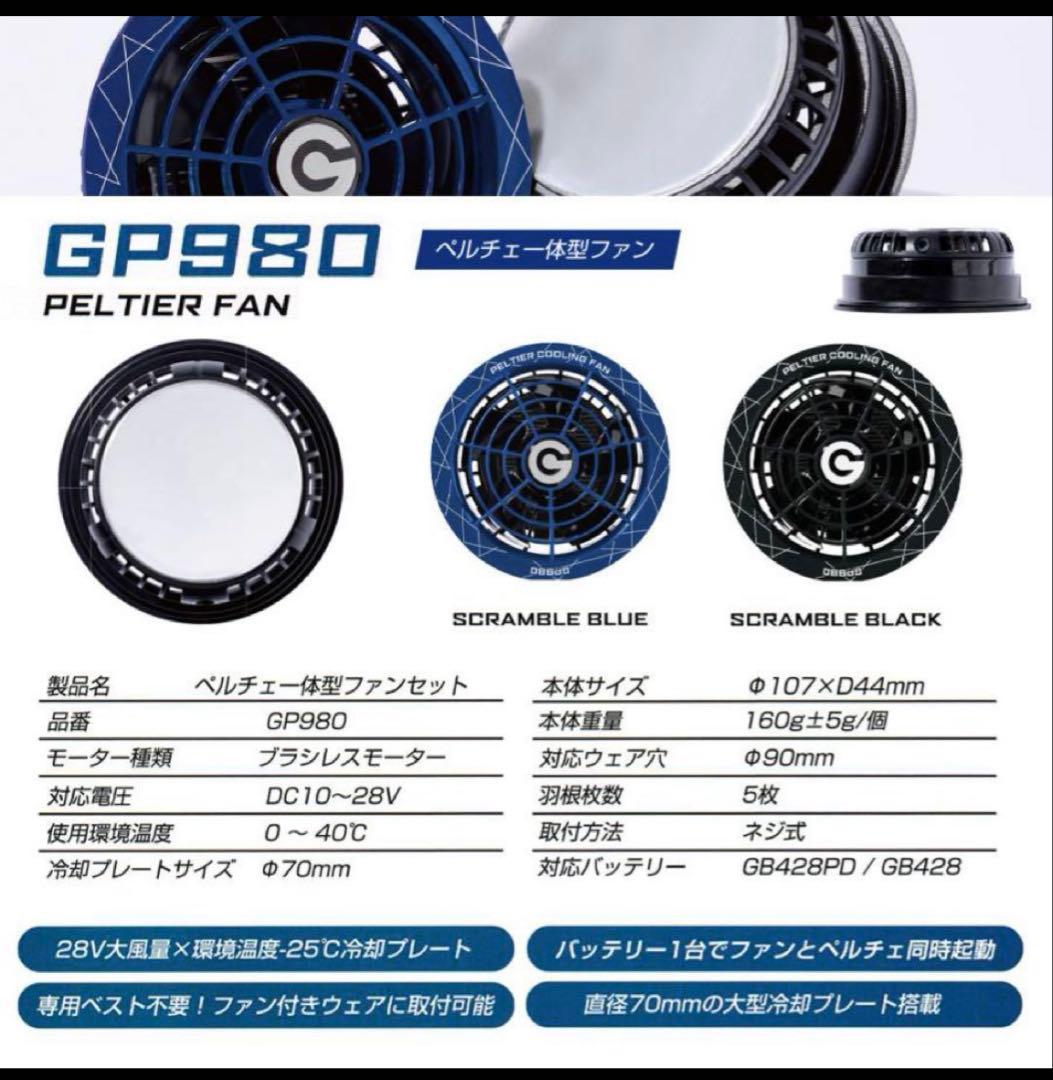 【新品未使用】空調服専用ペルチェ一体型ファン及び28Vバッテリーセット2台
