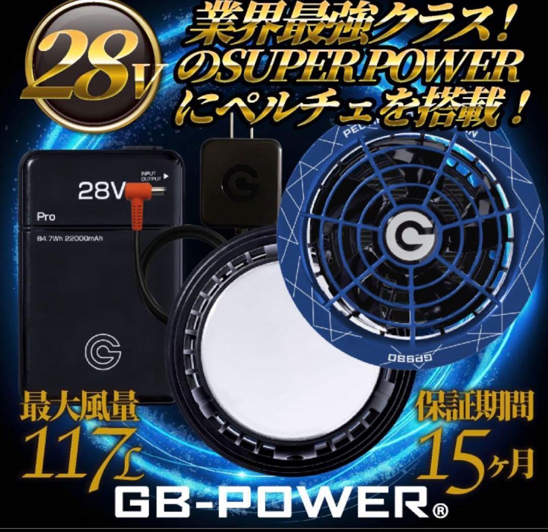 【新品未使用】空調服専用ペルチェ一体型ファン及び28Vバッテリーセット2台