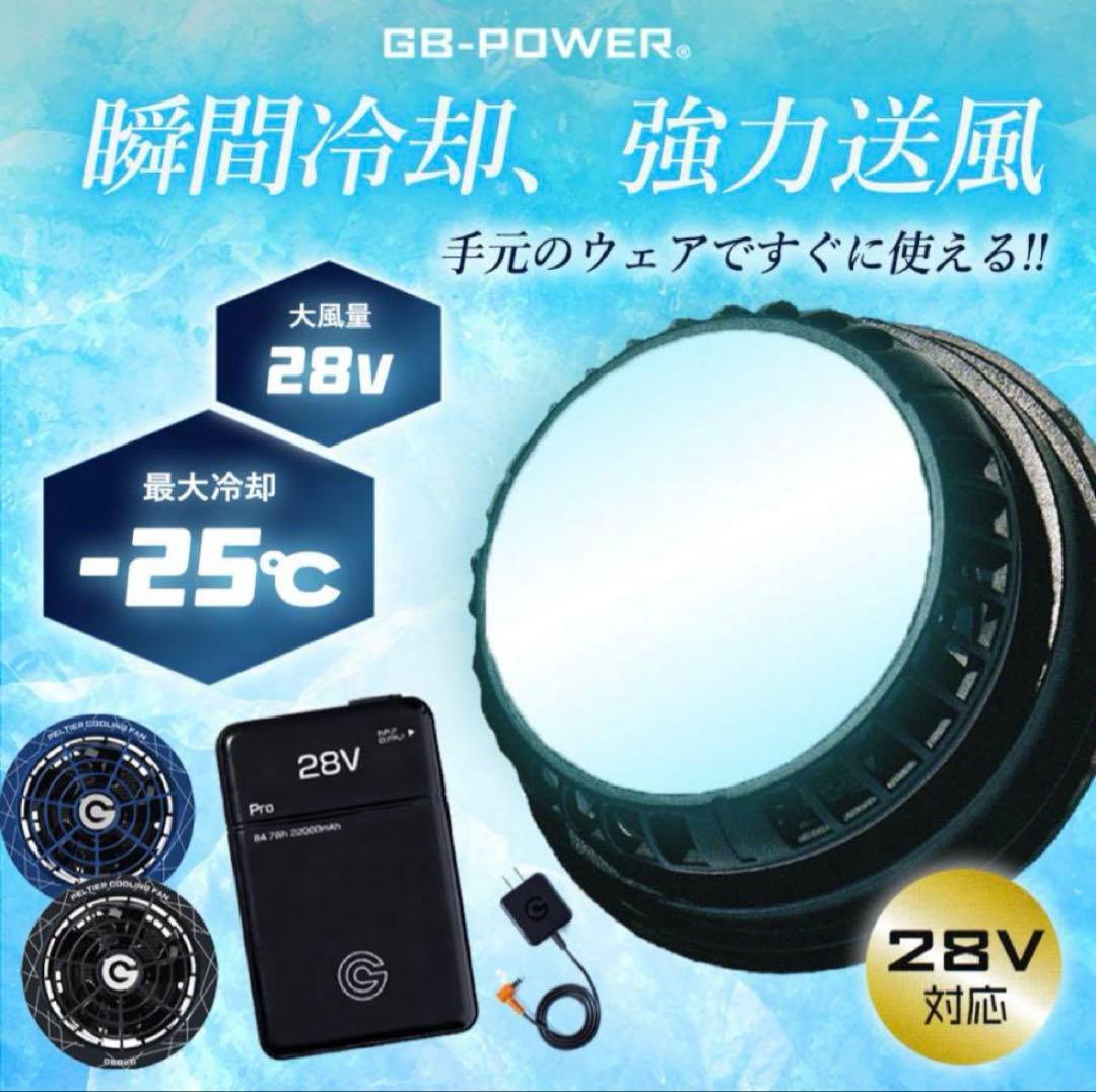 【新品未使用】空調服専用ペルチェ一体型ファン及び28Vバッテリーセット2台
