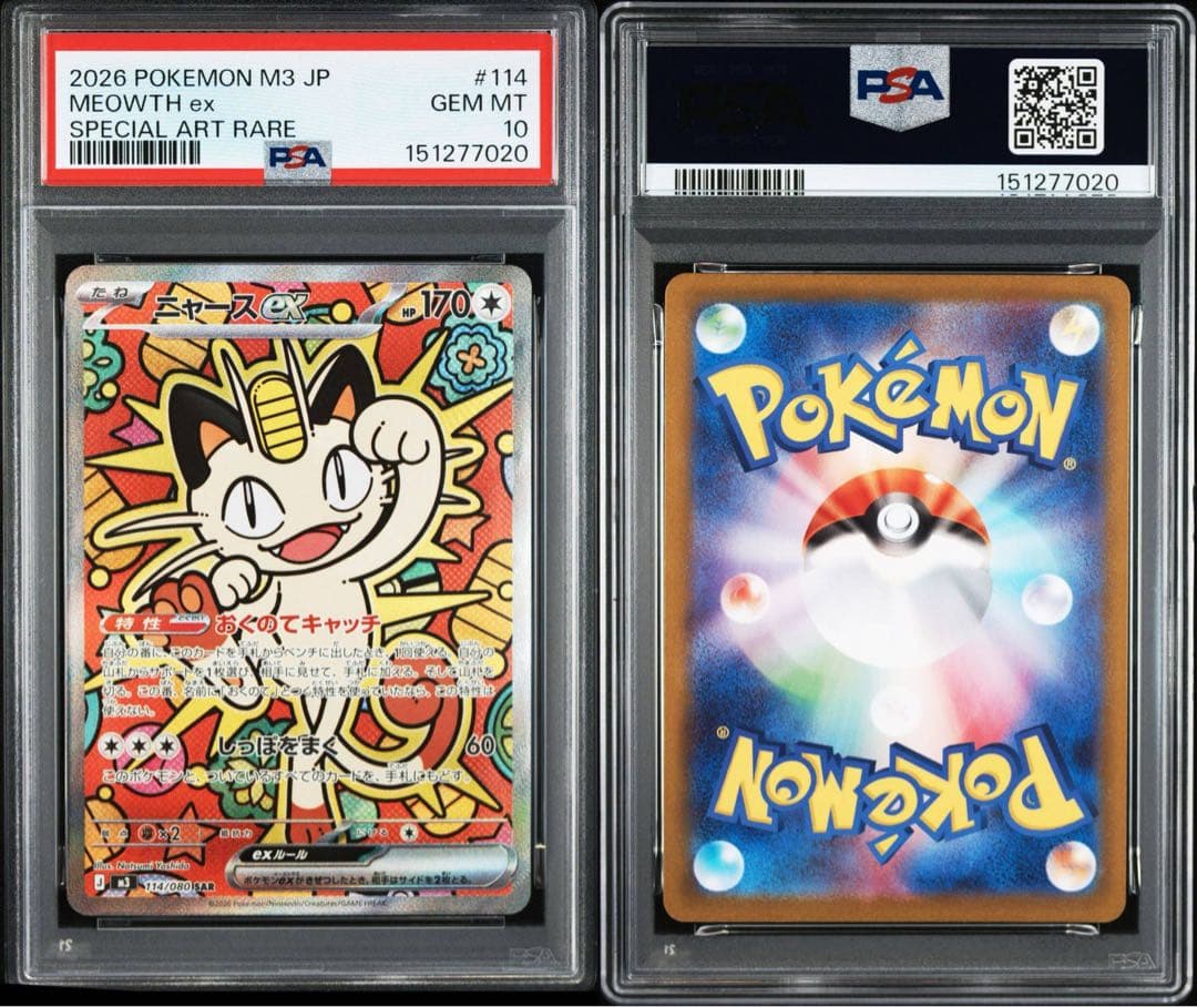ニャースex sar psa10