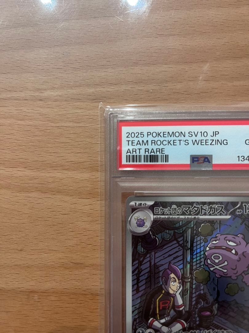 【PSA10】ロケット団のマタドガス AR