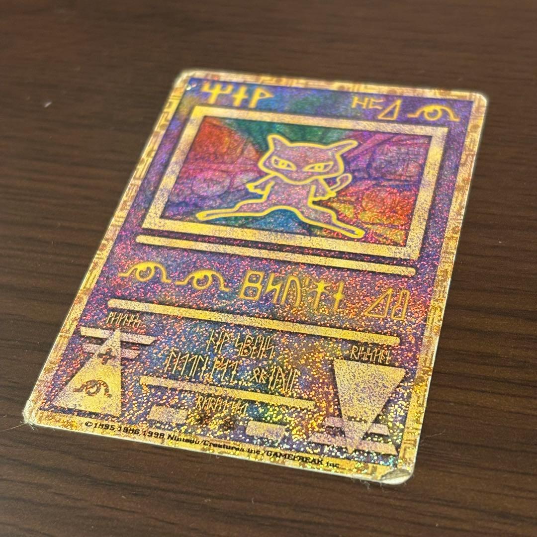 ポケモンカード 古代のミュウ　エラー版