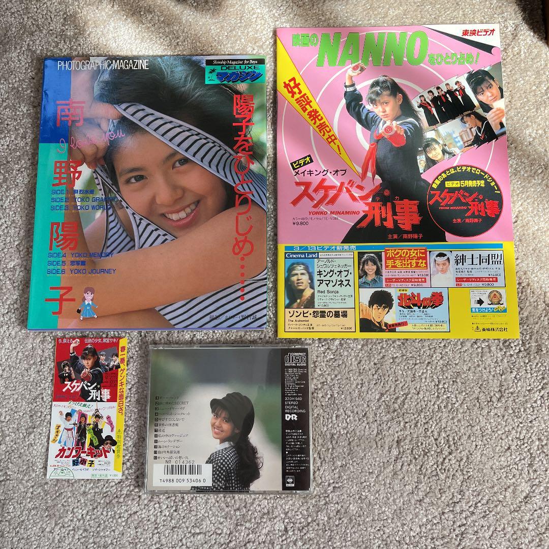 南野陽子　写真集、ONKYO Radianパンフレット　など　5点セット