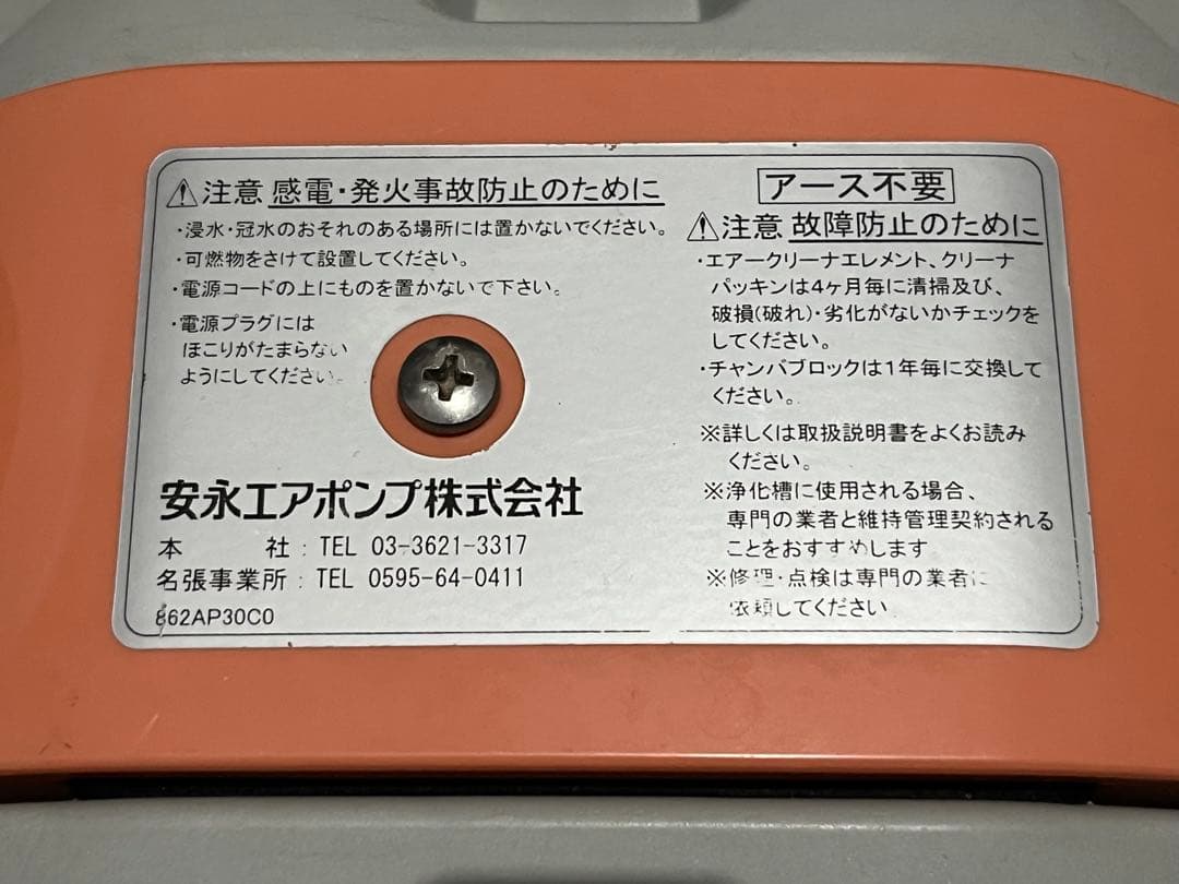 安永エアポンプ 浄化槽ブロワー