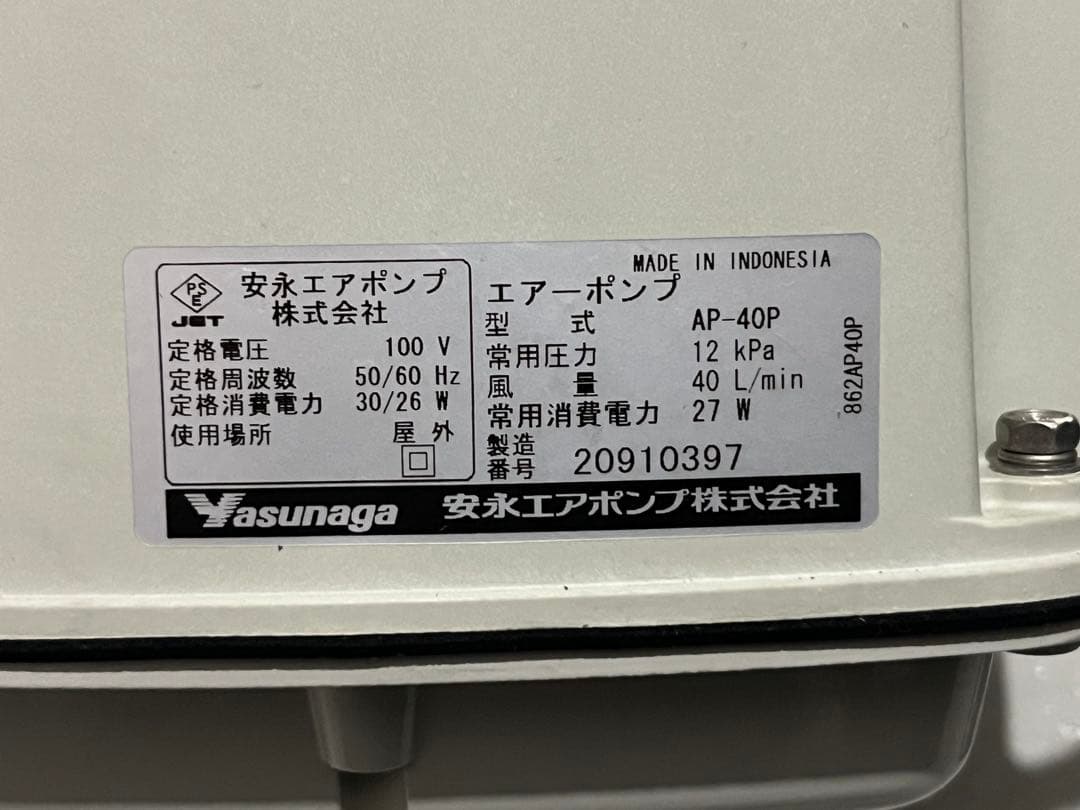 安永エアポンプ 浄化槽ブロワー