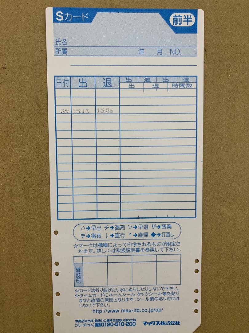 タイムレコーダー MAX ER-80S2W 電波時計搭載