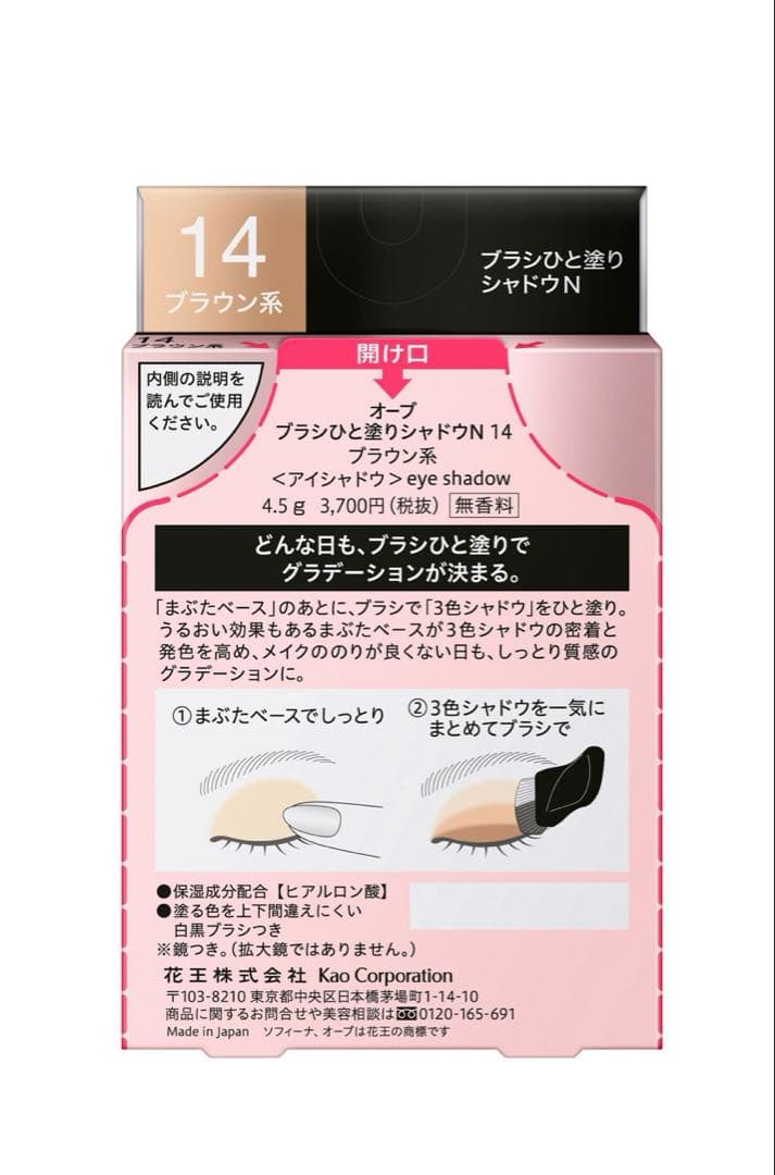 新品【AUBE】オーブ ブラシひと塗りアイシャドウN 14 ブラウン系