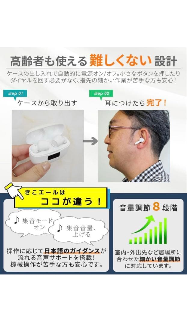 集音器 kikoyell ワイヤレスイヤフォン