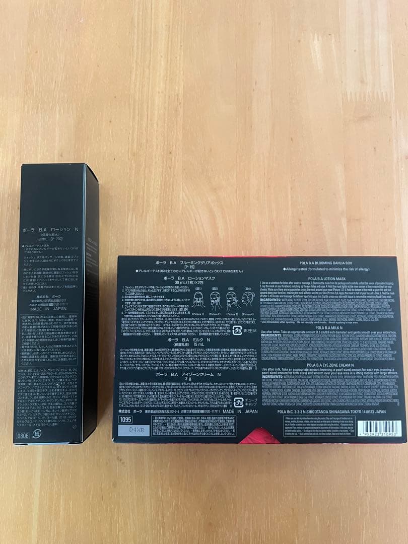 ポーラB.A ローションN(120ml)とブルーミングダリアボックス セット