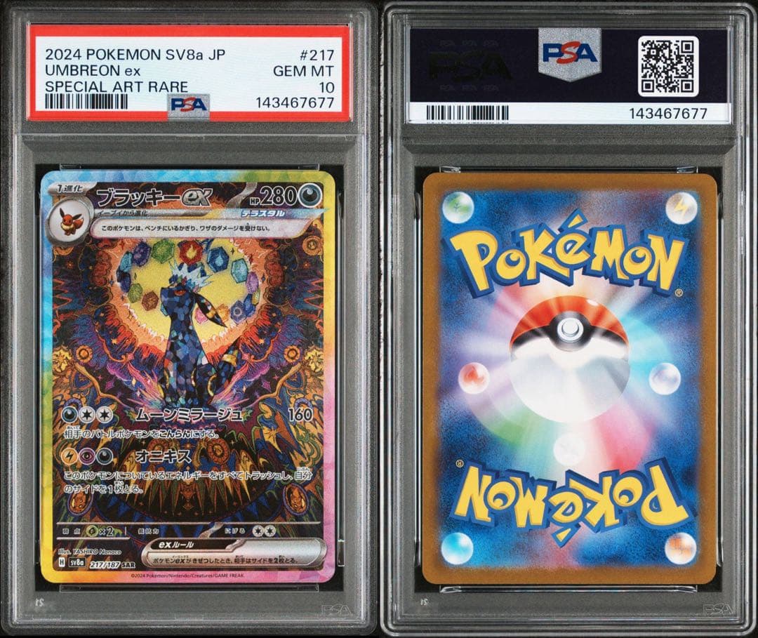 PSA10 10連番 ブイズ SAR テラスタルフェス ex ポケカブラッキー