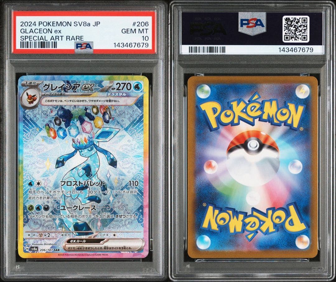 PSA10 10連番 ブイズ SAR テラスタルフェス ex ポケカブラッキー