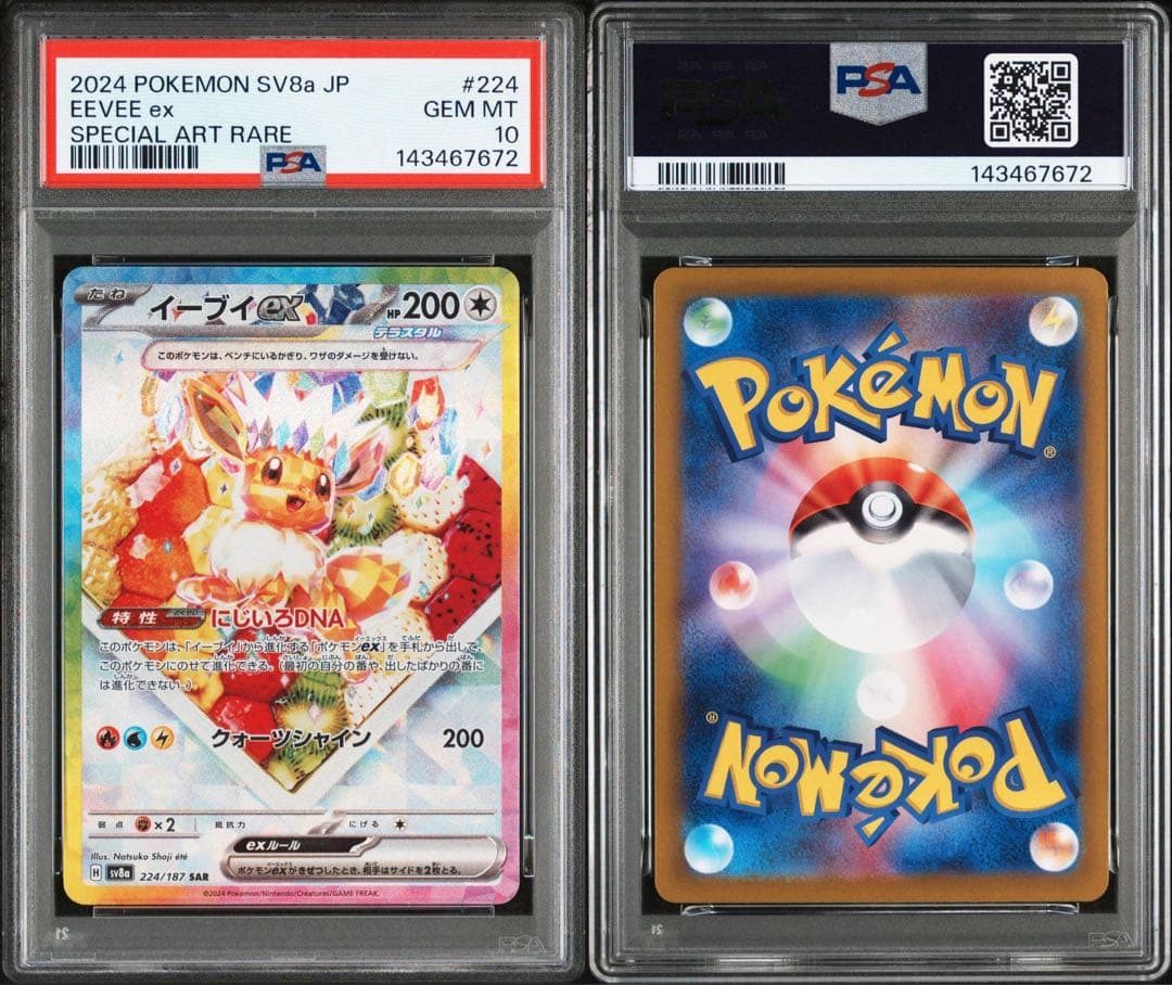 PSA10 10連番 ブイズ SAR テラスタルフェス ex ポケカブラッキー