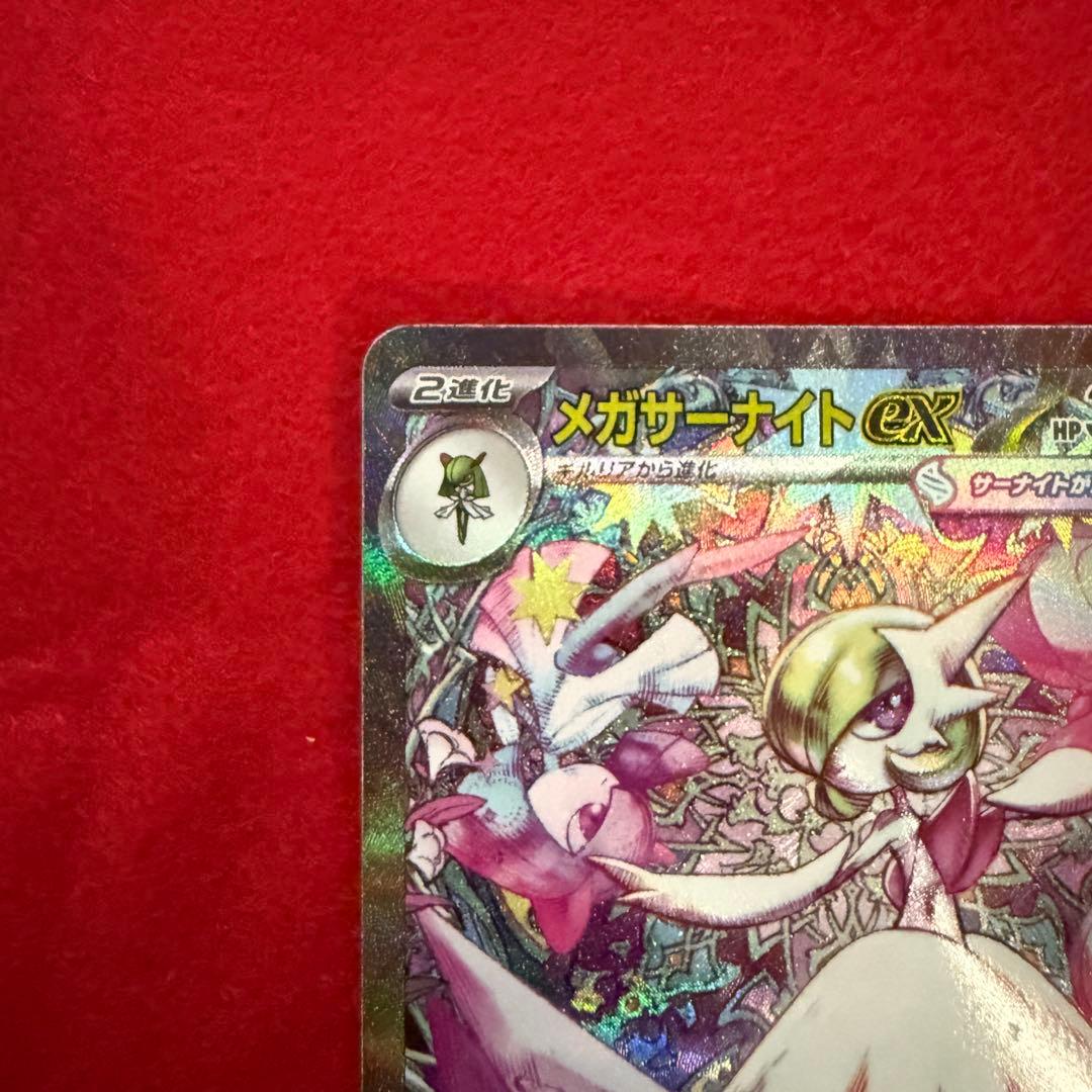 【ポケカ】【極美品】メガサーナイトex SAR