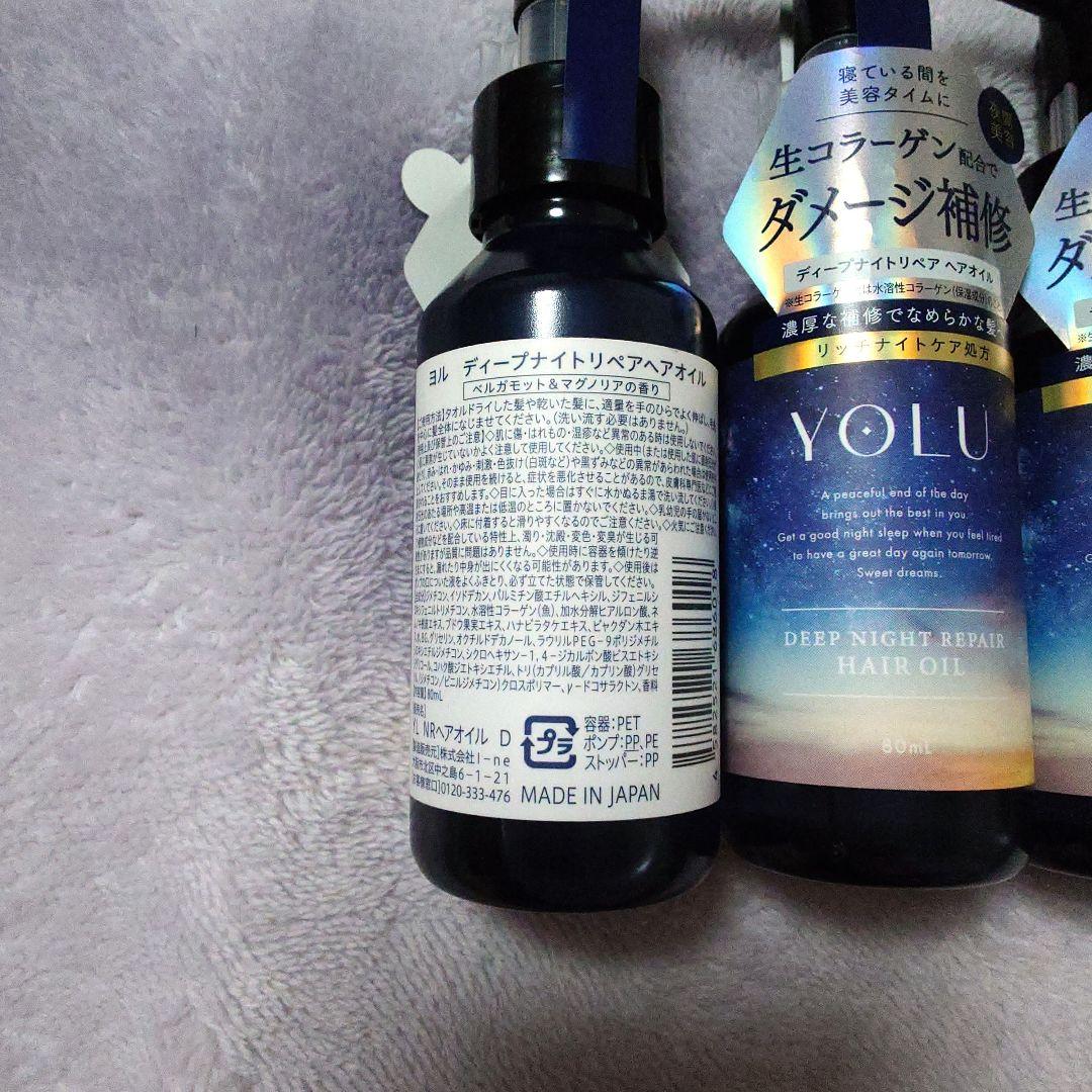 新品未開封　YOLU ディープナイトリペアヘアオイル ５本