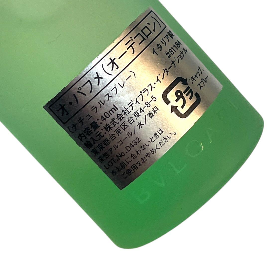 BVLGARI オ パフメ オーテヴェール オーデコロン 40ml 残量9割程