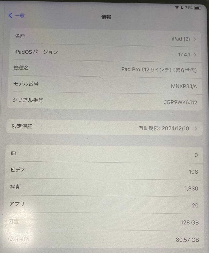 iPad Pro 12.9インチ (第6世代) - 限定保証付き