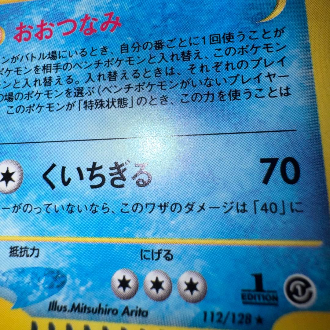ポケモンカード　オーダイル　eカード キラ　112/128 引退品　旧裏　xy