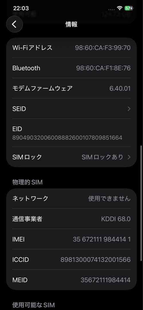 iPhone 12 Pro Max（SIMロックあり）