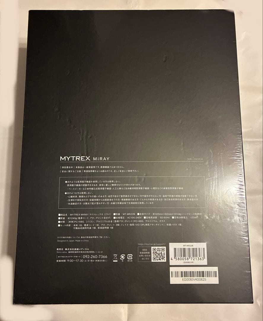 【新品未開封品】MYTREX MiRAY マイトレックスミライ 脱毛器