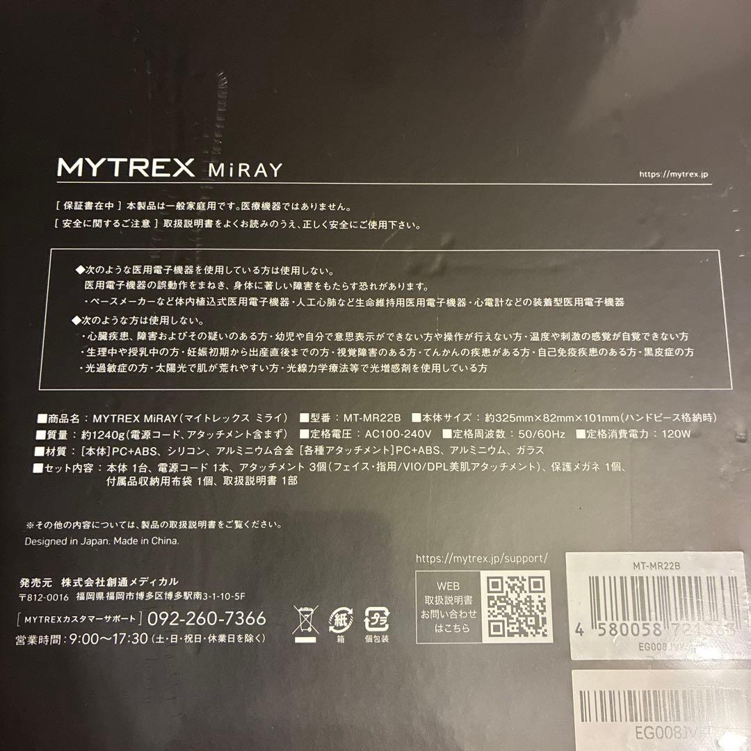 【新品未開封品】MYTREX MiRAY マイトレックスミライ 脱毛器
