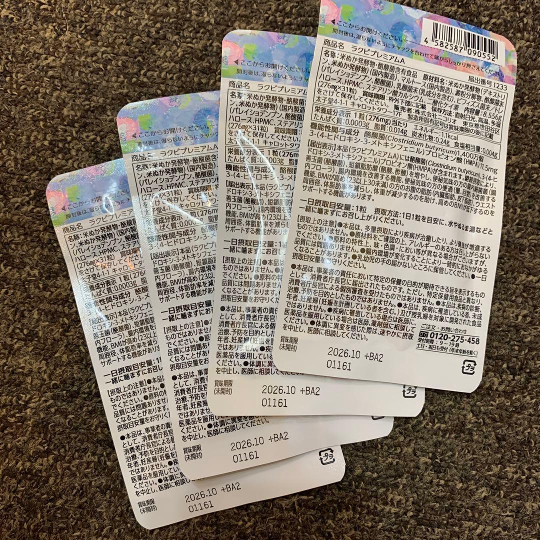 ニコリオ　ラクビプレミアム　31粒入り4袋