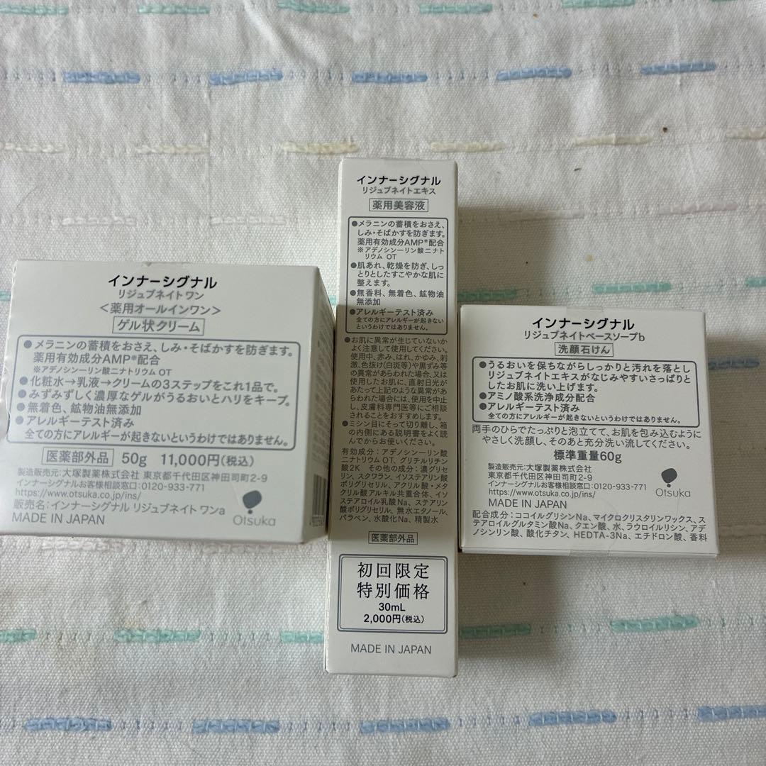 InnerSignal スキンケアセット