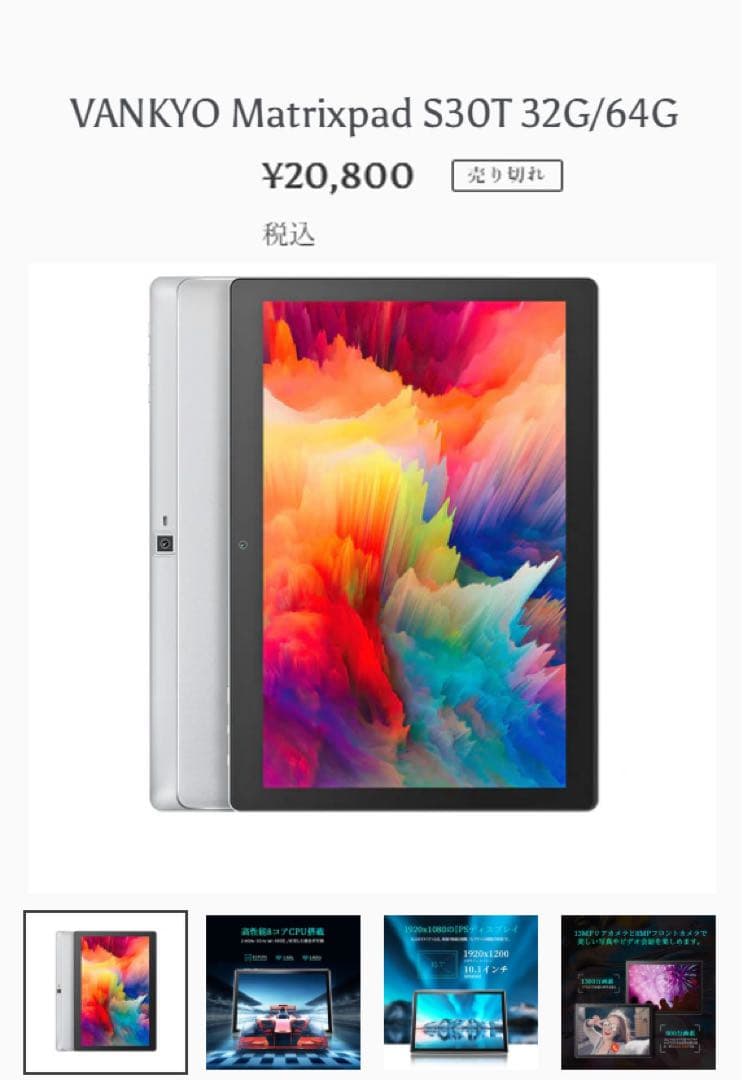 新品未開封VANKYOMatrixPadS30T 32GBタブレット