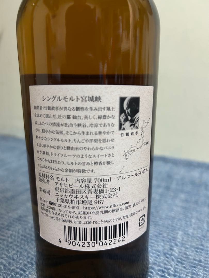ニッカウイスキー シングルモルト宮城峡 700ml