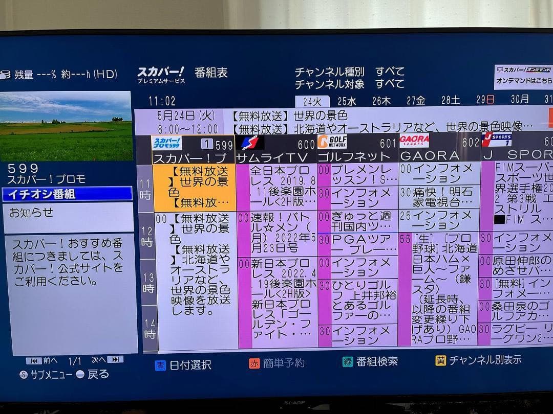 panasonic スカパープレミアムサービスチューナー TZ-HR400P