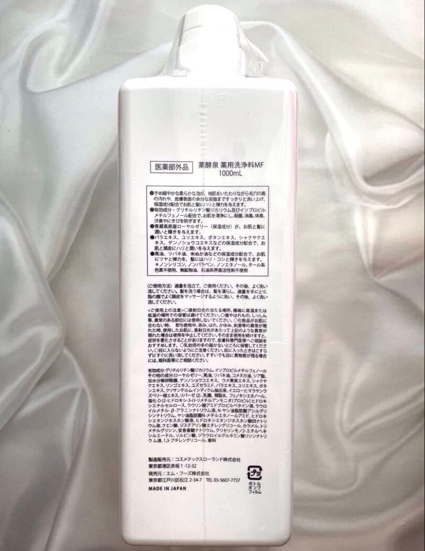 新品♦︎ 薬酵泉 ⭐️薬用洗浄料MF 生ローヤルゼリー配合 1000ml