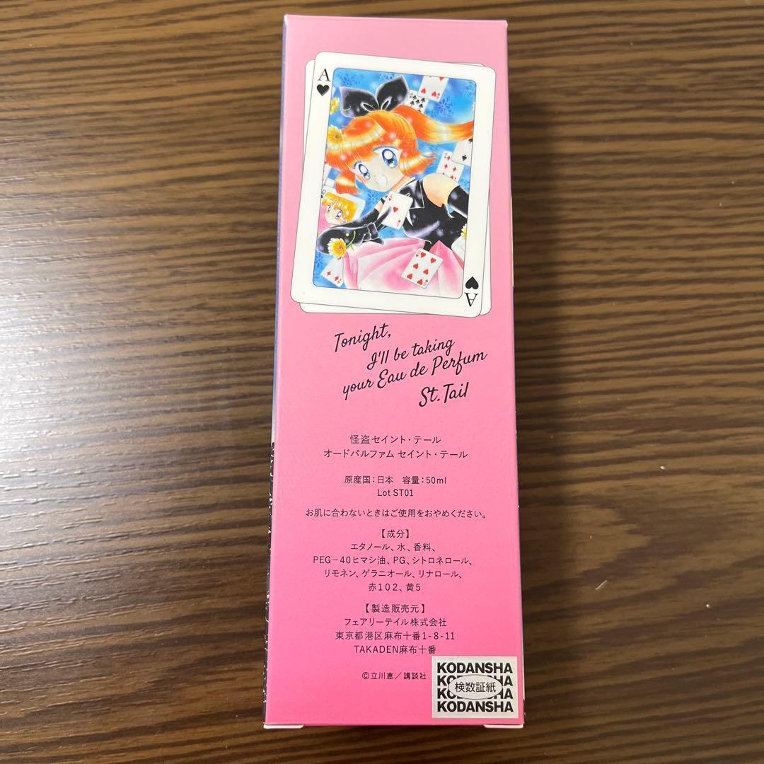 怪盗セイントテール オードパルファム セイント・テール 羽丘芽美 香水