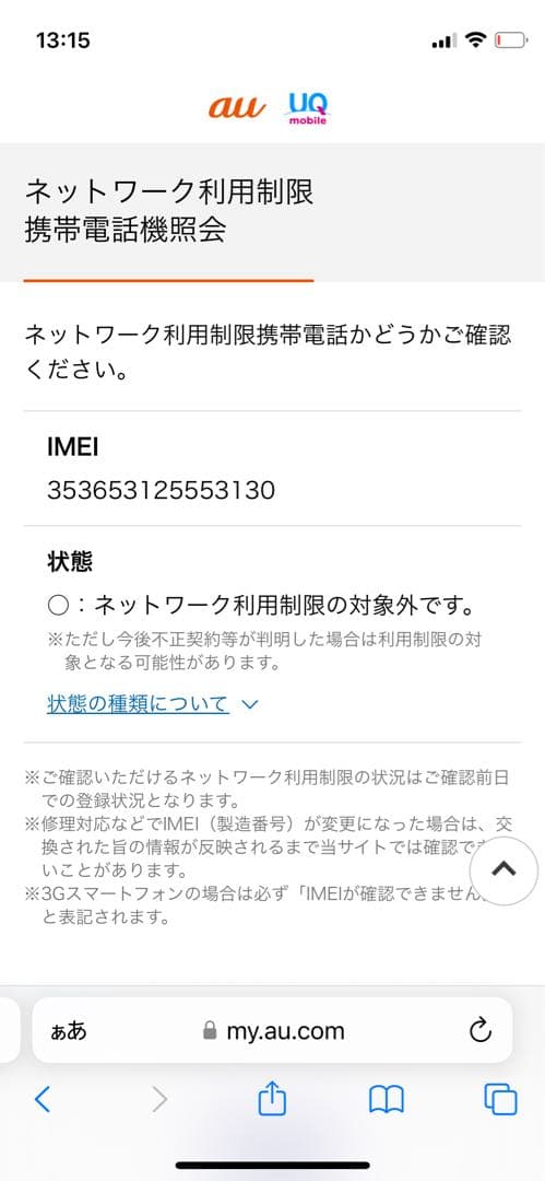 iPhone 12 64GB ブラックSIMフリー【3130】