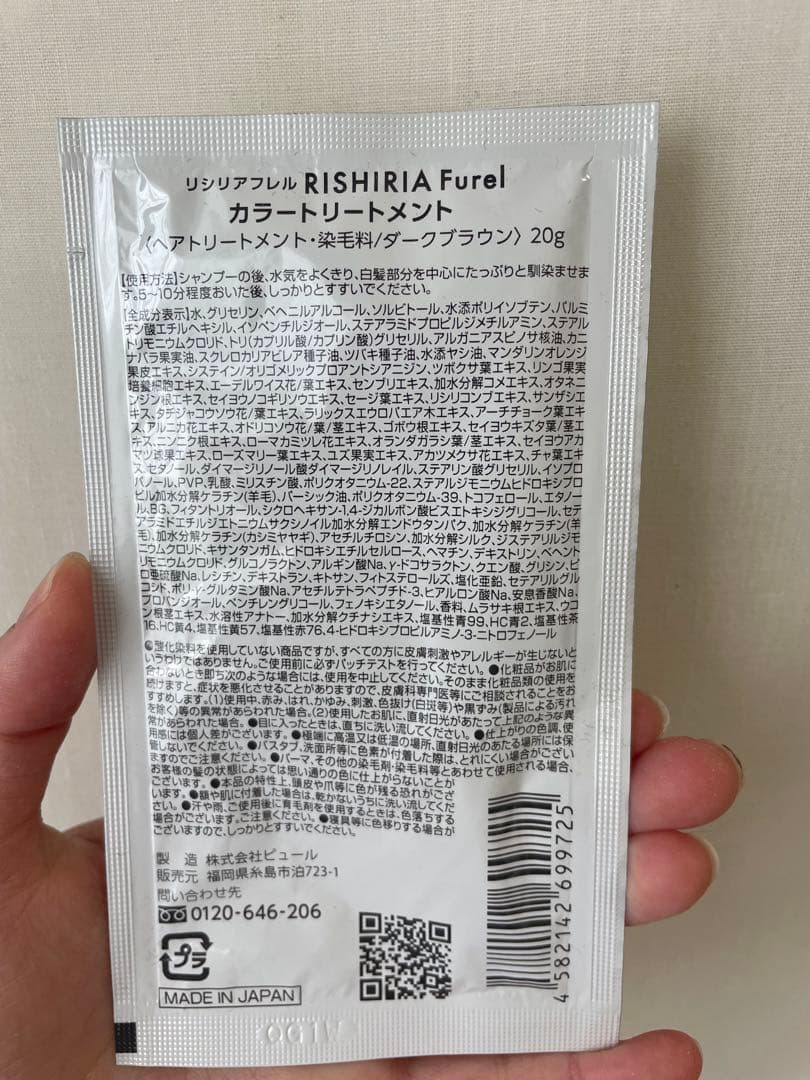 RISHIRIA Furel カラーシャンプー トリートメントセット