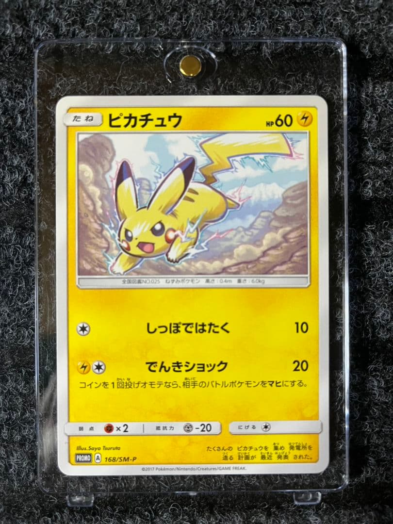 【美品】ポケモンカード　ピカチュウ　まとめ売り