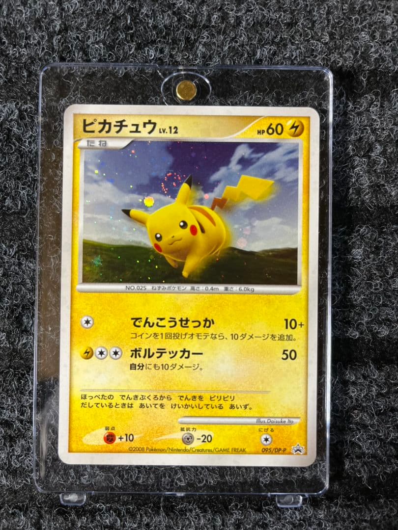 【美品】ポケモンカード　ピカチュウ　まとめ売り