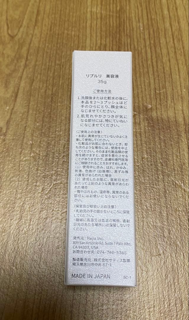新品未使用　9RuリプルリRepluri 美容液 35g