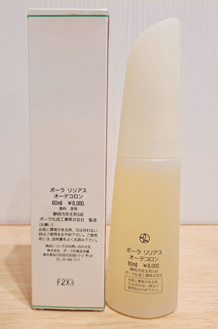 香水　ポーラ　リリアス　オーデコロン　689