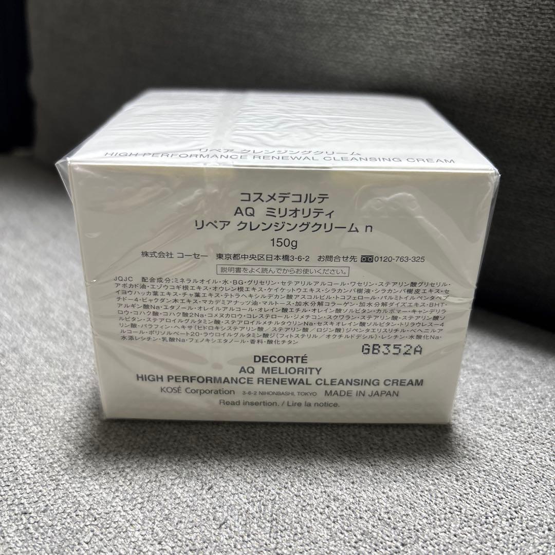 【新品】コスメデコルテ　AQミリオリティ　クレンジングクリーム